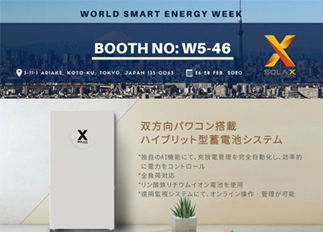 展会资讯 | DB多宝视讯能源亮相2020年日本国际智能能源周