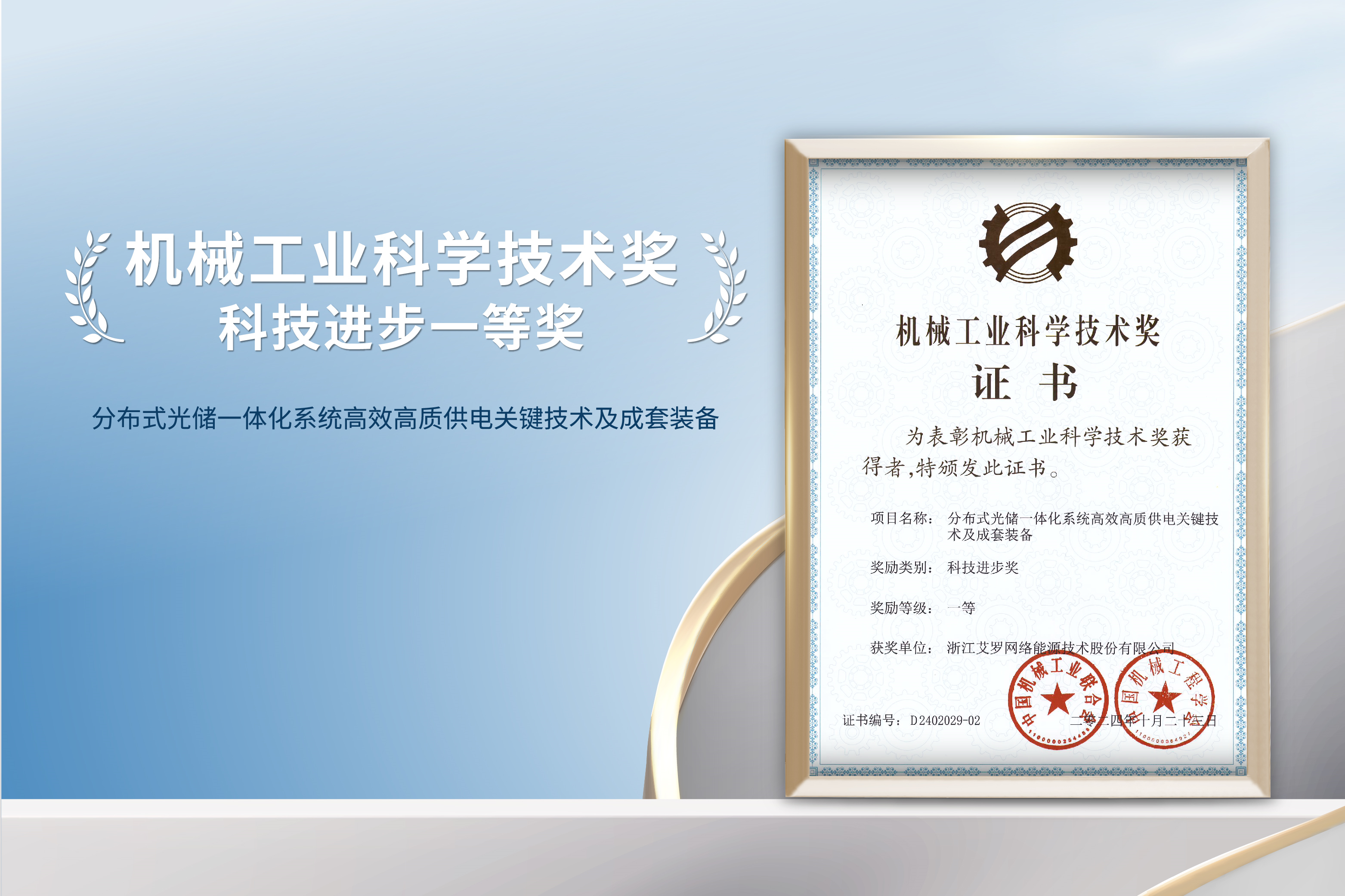 荣誉加冕！DB多宝视讯能源荣获机械工业科技进步一等奖！